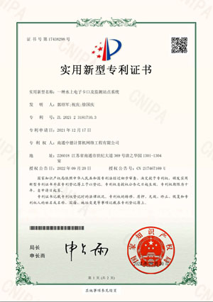 08一种水上电子卡口及监测站点系统-实用新型专利证书(签章).jpg